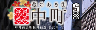 中町公式ホームページ